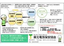 東北電気保安協会